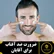 ضرورت ضد آفتاب برای آقایان