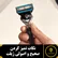 نکات تمیز کردن صحیح و اصولی ژیلت